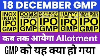 DOMS IPO GMP | INOX INDIA IPO GMP | MOTISONS JEWELLERS IPO GMP | AZAD ENGINEERING IPO GMP | IPO 🔥