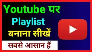 Youtube Par Playlist Kaise Banaye !! How To Create Playlist On Youtube ? Youtube Playlist