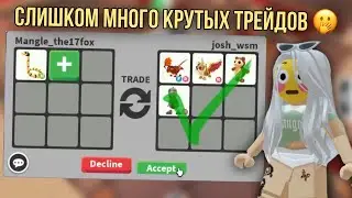 ТРЕЙДЫ НА НОВУЮ МОРСКУЮ ЗМЕЮ В АДОПТ МИ 🫢