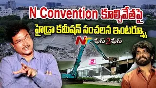 Hydra Commissioner Ranganath Exclusive Interview | N Convention | Nagarjuna | Ntv