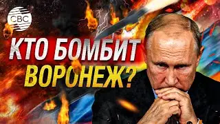 Взрыв на складе боеприпасов в Воронежской области – дело рук СБУ