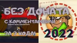 ПРОХОЖДЕНИЕ ФЕРМЕРА БЕЗ ДОНАТА 2022 | Вормикс андроид | Wormix Mobile