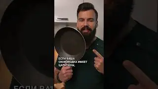 🍳Опасный тефлон