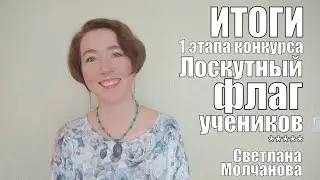 Итоги 1 этапа конкурса 