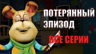 НАСТОЯЩИЙ ПОТЕРЯННЫЙ Эпизод Барбоскиных - Все серии🤯