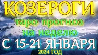 ГОРОСКОП КОЗЕРОГИ С 15 ПО 21 ЯНВАРЯ НА НЕДЕЛЮ ПРОГНОЗ. 2024 ГОД