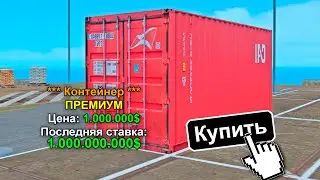 ОТКРЫЛ ВСЕ КОНТЕЙНЕРЫ НА 200.000.000$ в GTA CRMP / RODINA RP