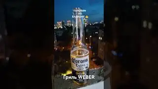 Шашлыки на балконе. газовый гриль WEBER. Готовим рыбу Дорадо