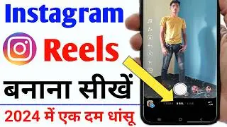 instagram reels | instagram reels kaise banaye | instagram par reels kaise banaye | instagram