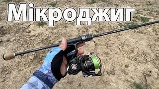 МІКРОДЖИГ Рибу Зловлять ВСІ !! рибалка на окуня спінінг ультралайт РИБАЛКА ДЛЯ НОВАЧКІВ