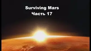 Surviving Mars #17 - Новый купол для пенсионеров и правильное обслуживание купола.