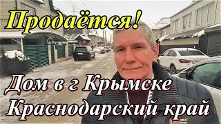 Продаётся большой кирпичный дом для большой семьи/переезд в Россию/ жизнь на Юге/Краснодарский край.