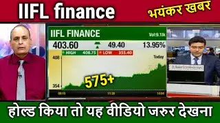 IIFL finance share latest news,iifl finance share news,analysis,iifl finance share target,