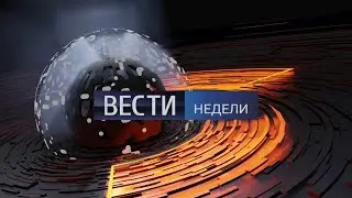 Анимационная Заставка Вестей Недели