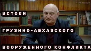 Истоки грузино-абхазского вооруженного конфликта