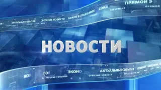 20 человек подозревают в хищении природных ресурсов: Дневные новости (11.07.2024)