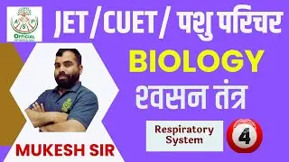 Pashu Parichar / JET / CUET Respiratory system MCQ II #aspofficial