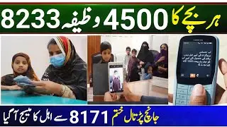 Bisp Taleemi wazaif check karne ka tarika || 8233 Bisp Taleemi Wazaif Registration Payment 4500