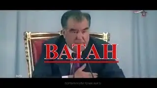 Рэп барои Точикистон ва пешвои милат нав new