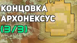 Архонексус концовка Rimworld Ideology - прохождение по этапам. ФИНАЛ.