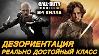 Disorientation is really a worthy class | Battle Royale | Call of duty mobile | 12+