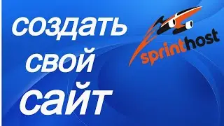 Как создать  сайт на html новичку.