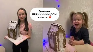 Как сделать пряничный домик
