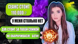 ПЕРЕПИСКА С ЭКСТРАСЕНСАМИ ИЗ БИТВЫ ЭКСТРАСЕНСОВ! 300.000₽ ЗА СЕАНС