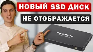 Не отображается SSD диск в системе | Почему Windows не видит SSD