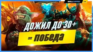 10 персонажей для поздней игры 13 сезон League of Legends [Гайд для всех]