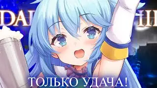 Dark Souls III, но только удача.. 777 удачи! [стрим4]