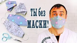 Reusable DIY MASK / How to sew a fabric mask