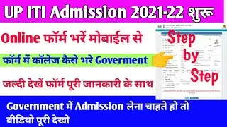 up iti online form 2021 kaise bhare🌞iti online form apply 2021💯up iti 🌺iti form fill up 2021