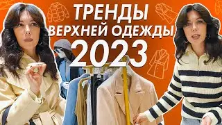 Тренды осень 2023. Что носить осенью? Головные уборы на осень 2023. Какую обувь носить осенью?