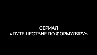 Сериал 