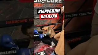 😱ЖЕСТЬ! БОЙЦА ВЫРУБИЛИ НАГЛУХО! @HardcoreFightingChampionship  #knockoutcity #mma #boxing