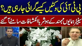 How PTI Leaders being Defeated in the Recounting of Votes ? | Senator Humayun Mohmand Revelations