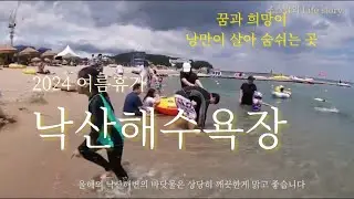 #낙산해수욕장 #낙산해변 #의상대 #꿈과 사랑이 살아 숨쉬는 곳 #낭만의해변 #양양낙산해변.#여름 휵가지 #동해안