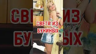 ДАРЬЯ САГАЛОВА: Света из «Счастливы вместе» о перезапуске проекта 