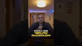 КАК ПОСЧИТАТЬ ЧИСЛО РЕАЛИЗАЦИИ 