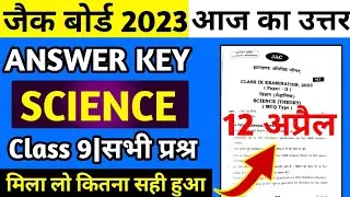 Jac Board Class 9th Science Answer Key 2023|class 9 answer key 2023 science||