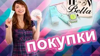 ПОКУПКИ в интернете / Покупки КОСМЕТИКИ онлайн! Байер Pick it Up!