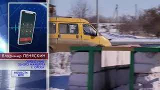 Проблемы с маршрутками в Орске