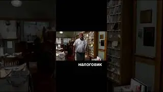 когда пришли с директором пообщаться в налоговую 