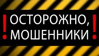 🔊 ВНИМАНИЕ ⚠️ МОШЕННИКИ РАССЫЛАЮТ ПИСЬМА 📧