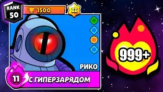 АПНУЛ РИКО НА 1500 НЕ УМЕЯ ИГРАТЬ - Я РУИНЕР😭