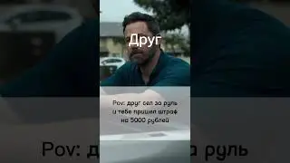 Нежданный штраф 