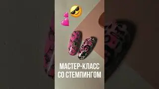 Дерзкий дизайн от ParisNail💘 Артикулы на WB в описании👆🏻 