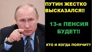 🔴Срочно! Кому положена 13-я пенсия!  Госдума дала ответ!