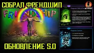 СОБРАЛ ФРЕНДШИП НА ШАН ЦЗУНА - ОБНОВЛЕНИЕ 5.0 В МОРТАЛ КОМБАТ МОБАЙЛ
